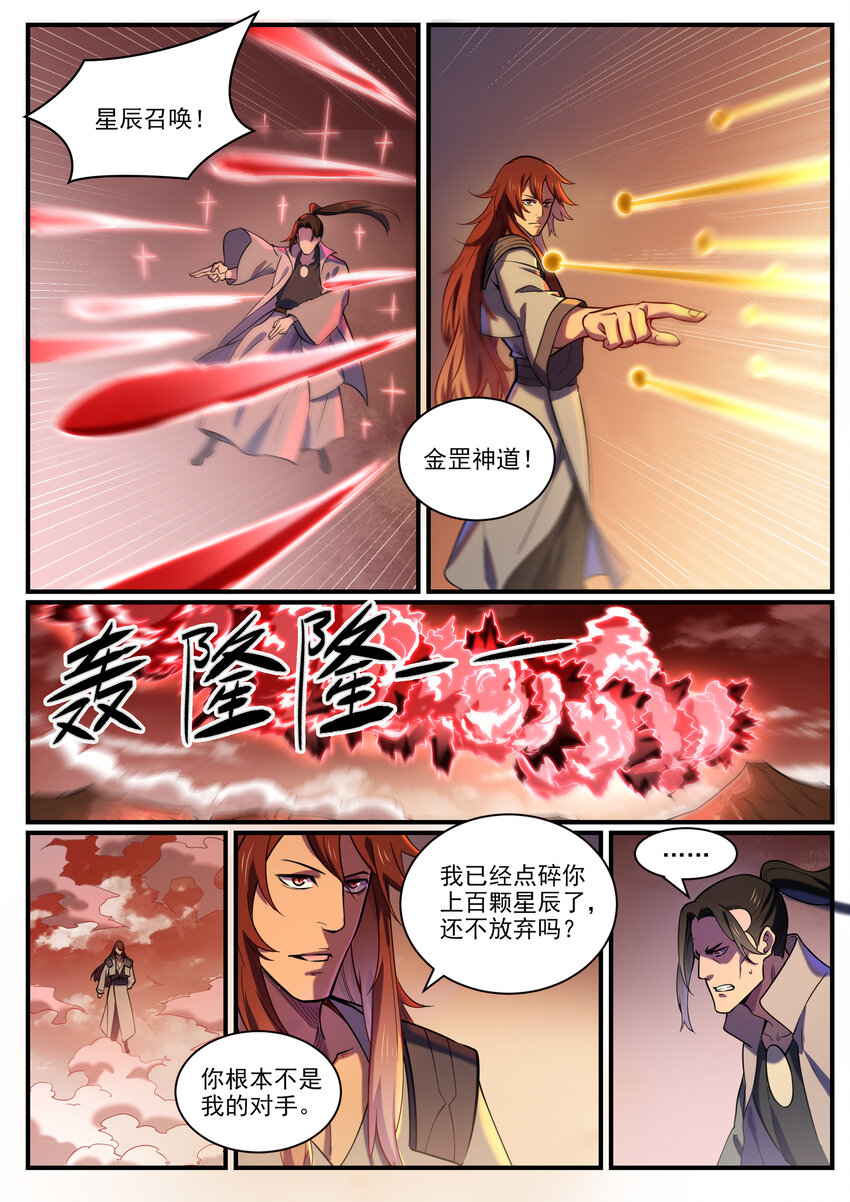 百炼成神苏灵韵的结局漫画,第813话 迫不及待2图