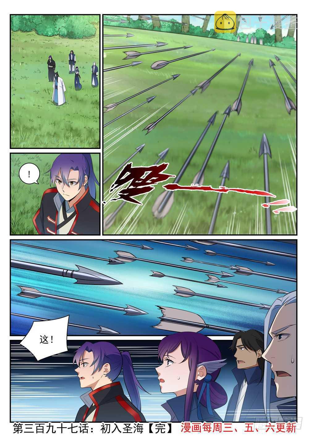 百炼成神罗嫣漫画,第397话 初入圣海1图