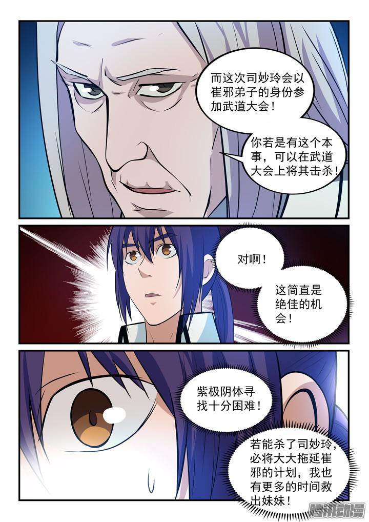 百炼成神动漫在线观看完整版免费漫画,第152话 跃跃欲试1图