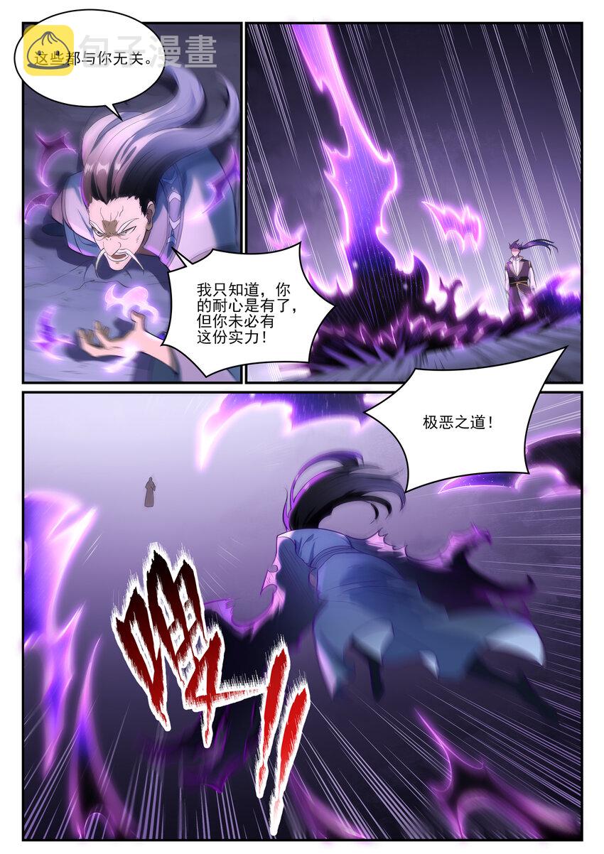 百炼成神免费漫画漫画,第839话 喜怒无常鬼1图