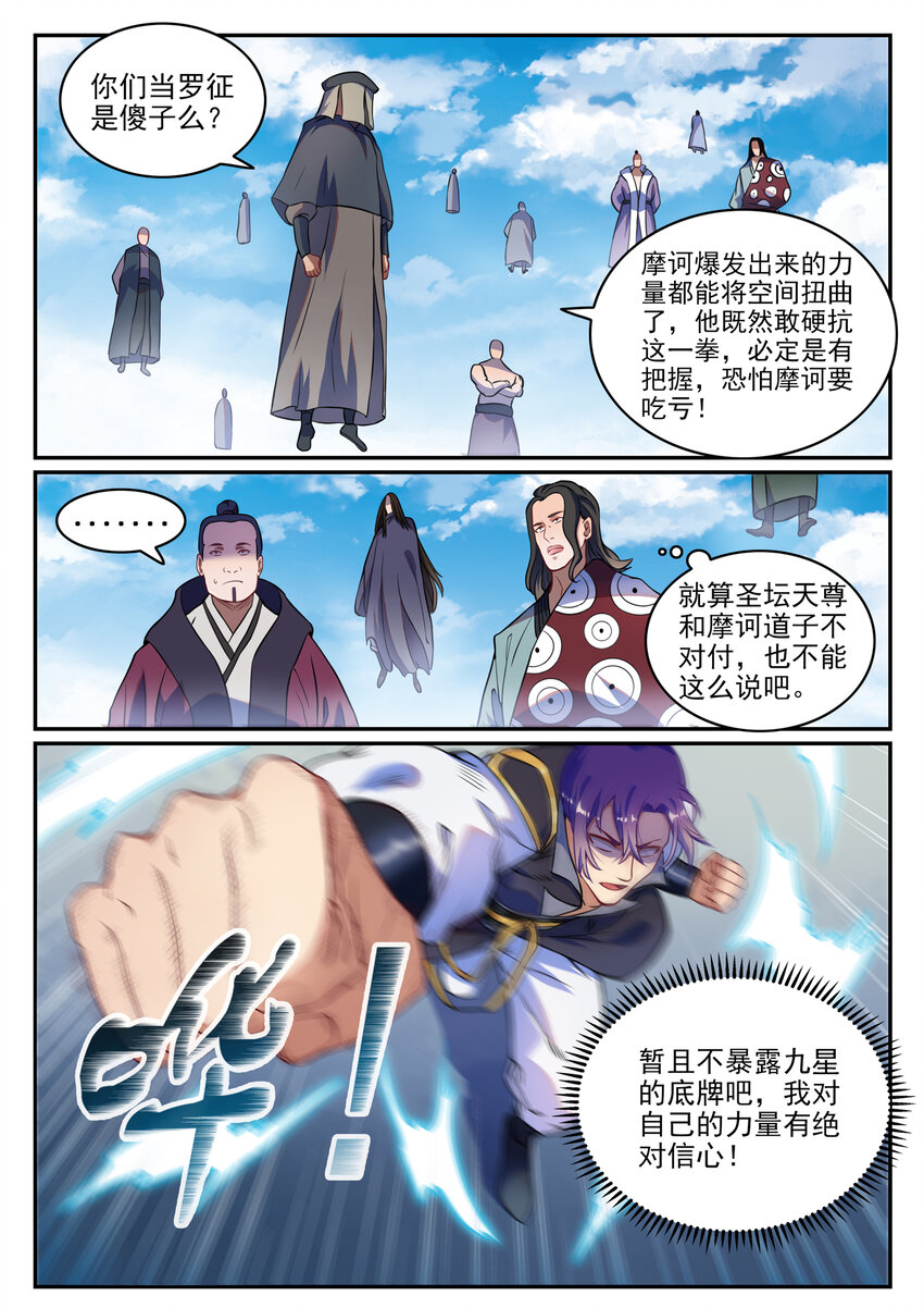 百炼成神百度百科漫画,第801话 士别三日2图