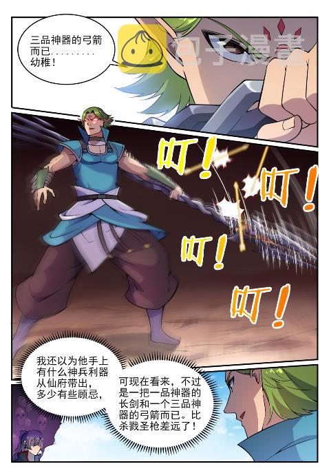 百炼成神动漫在线观看漫画,第632话 棋布错峙2图