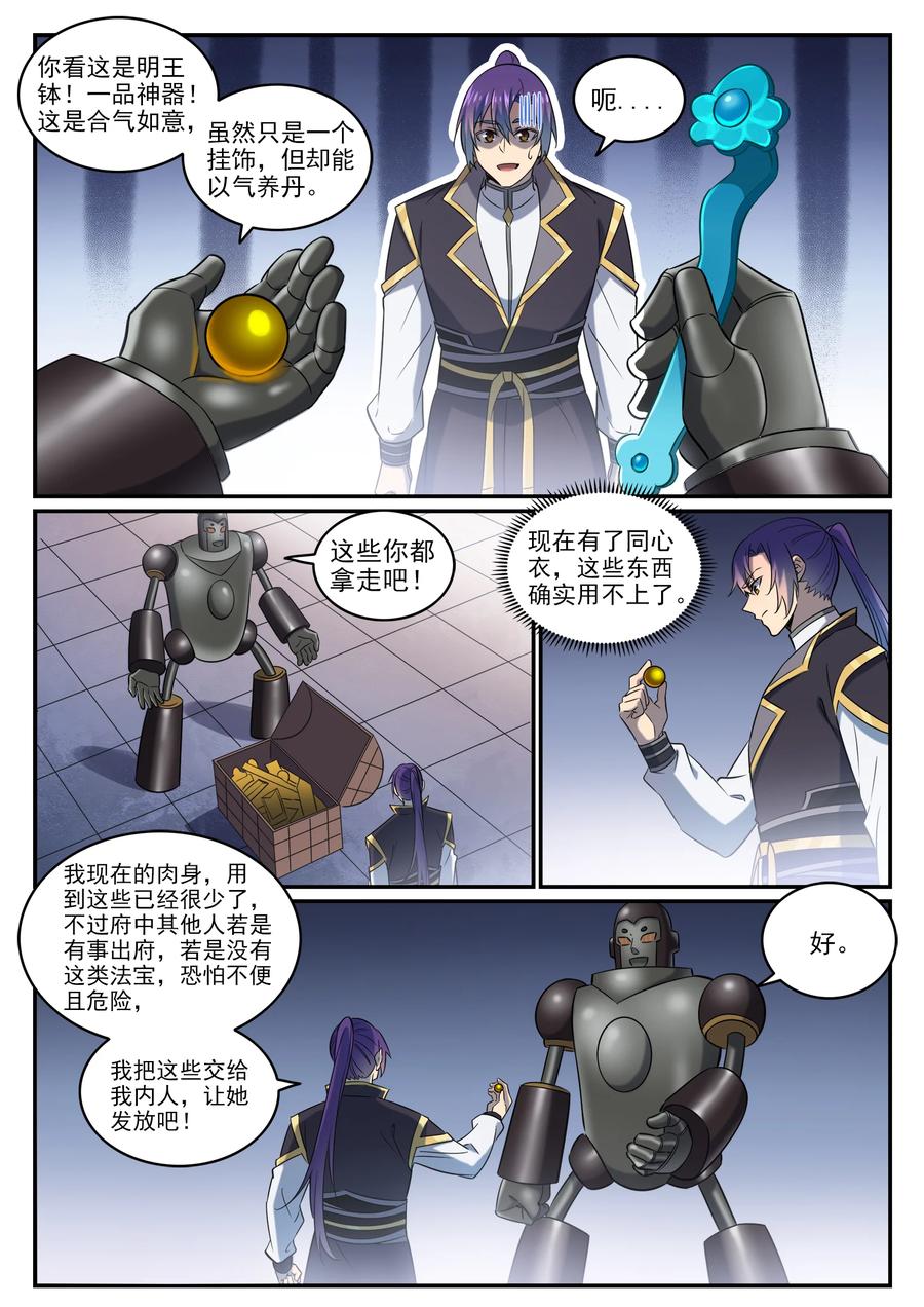 百炼成神漫画,第772话 大千重剑2图