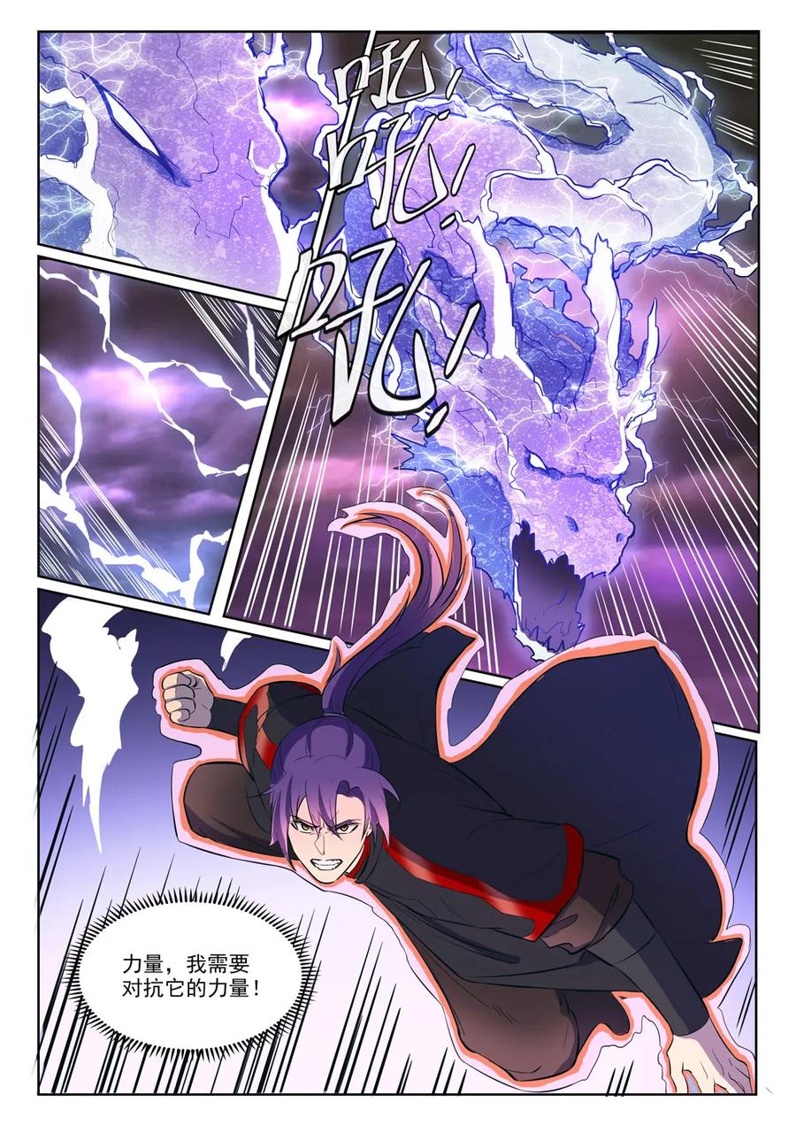 百炼成神漫画,第416话 飞渡天劫2图