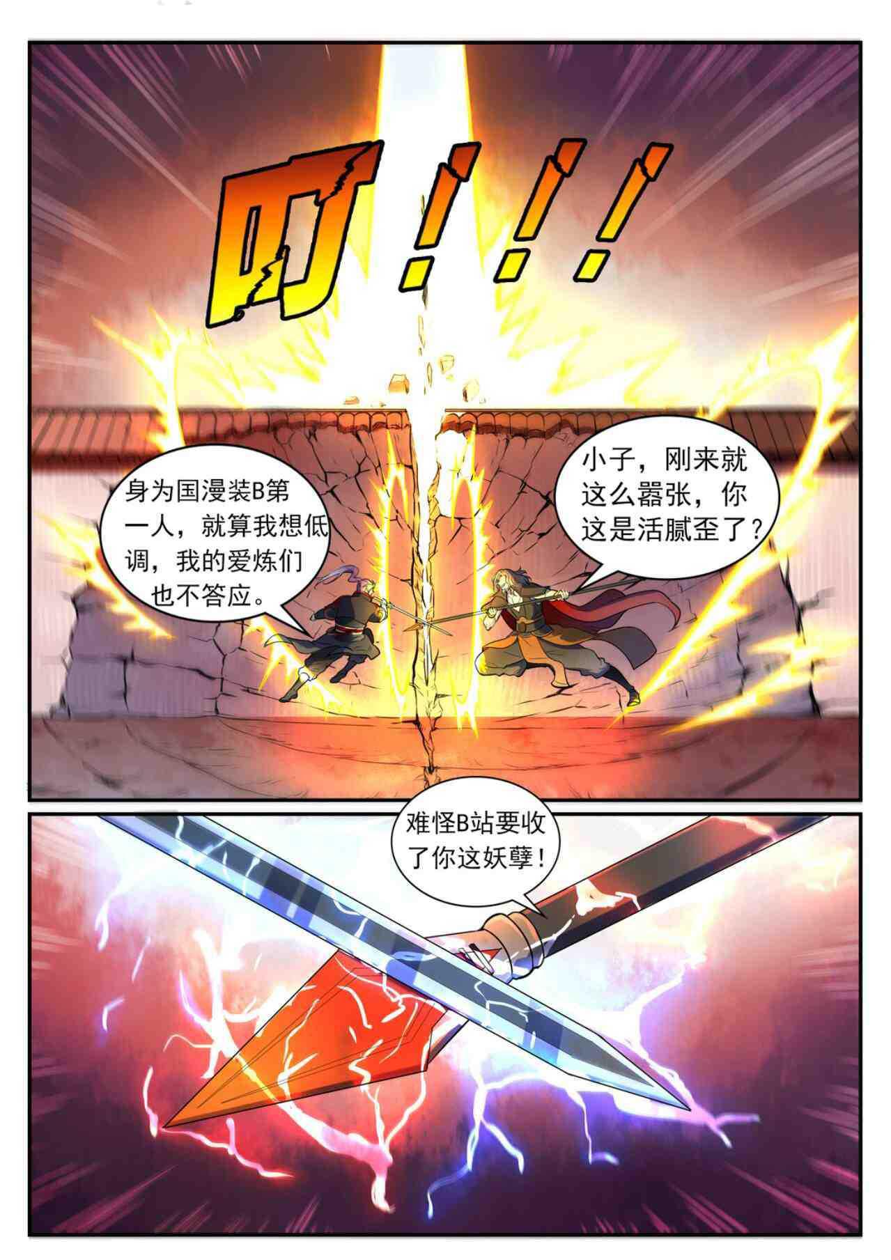百炼成神罗嫣漫画,第535话 大敌当前1图