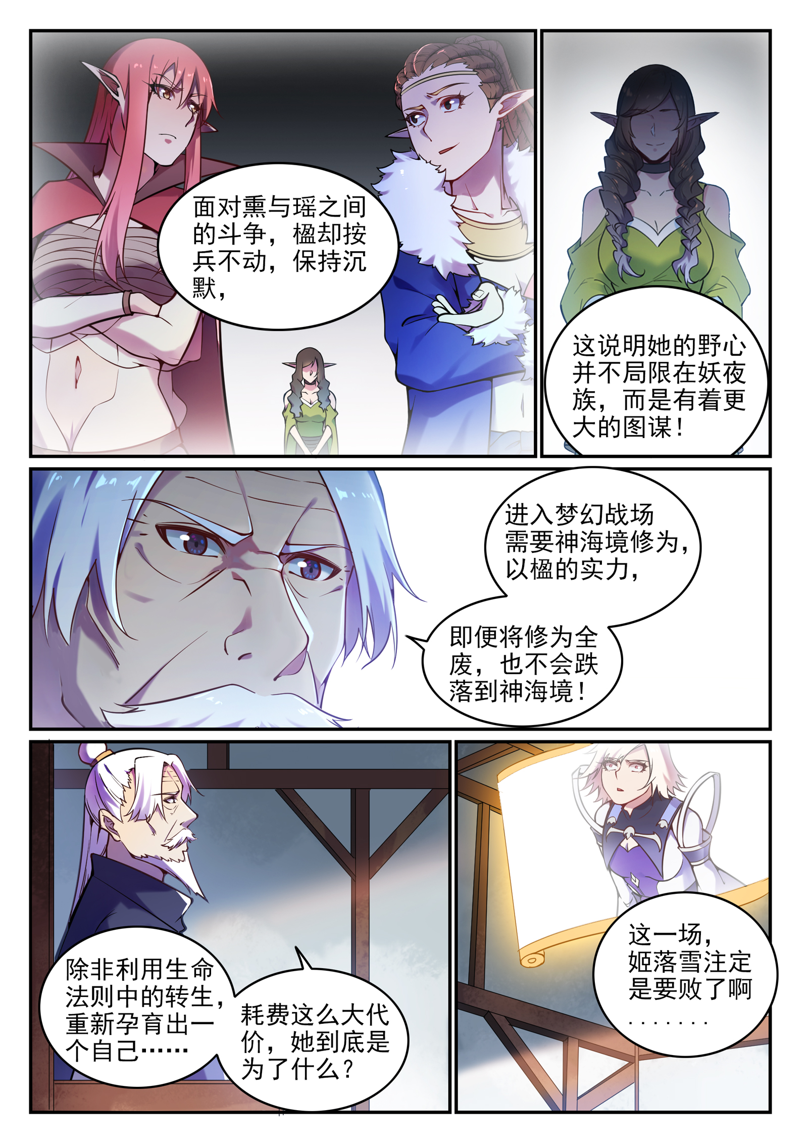 百炼成神第二季漫画,第657话 生命之王1图