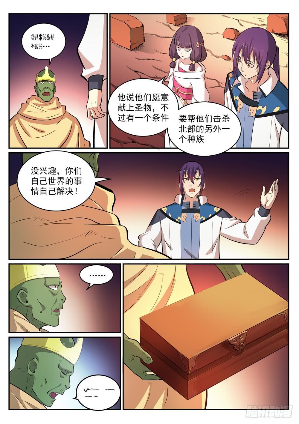 百炼成神罗嫣漫画,第295话 巧取豪夺2图