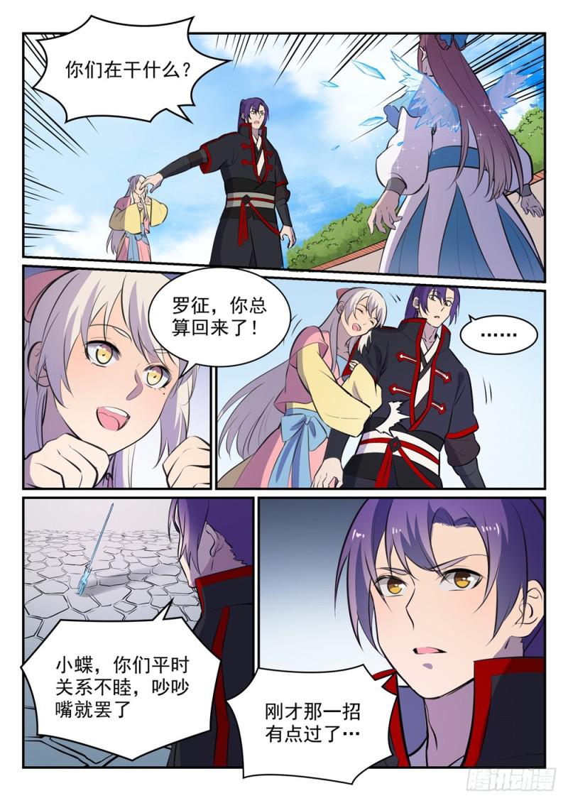 百炼成神罗嫣漫画,第465话 后院失火1图