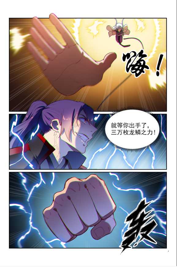 百炼成神罗嫣漫画,第591话 节节攀升1图