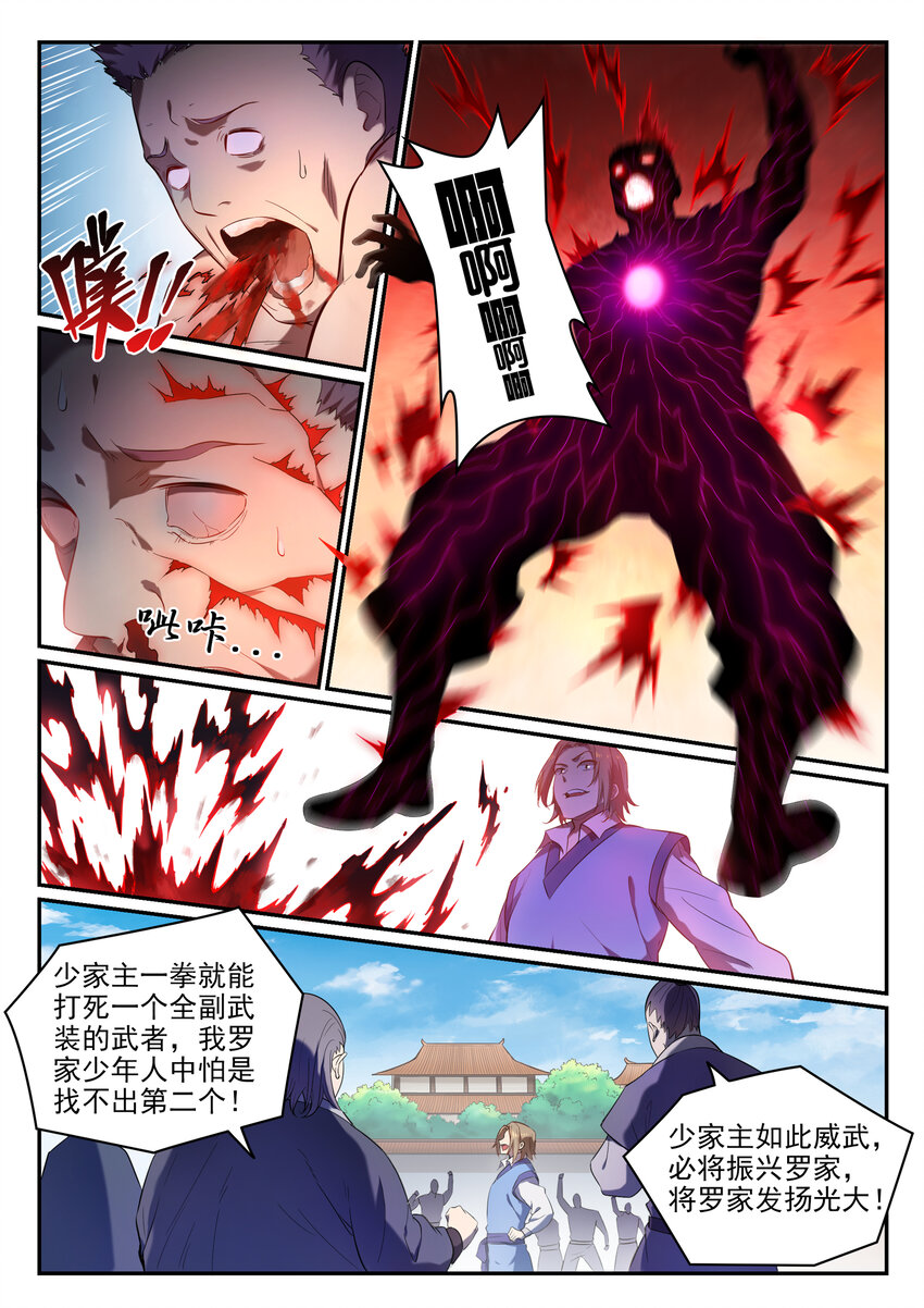 百炼成神罗嫣漫画,第1话 炼器功法1图