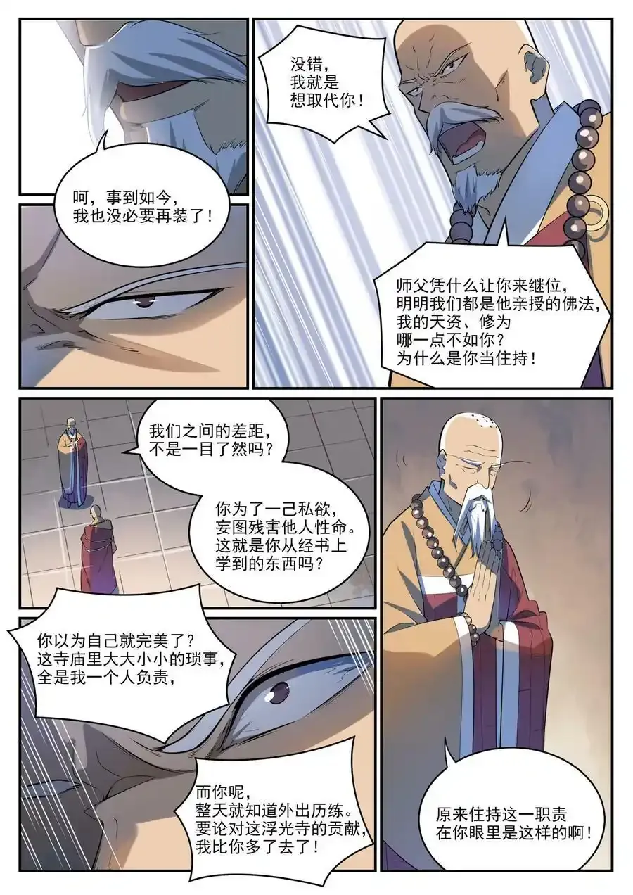 百炼成神罗嫣漫画,第991话 因果宿命2图