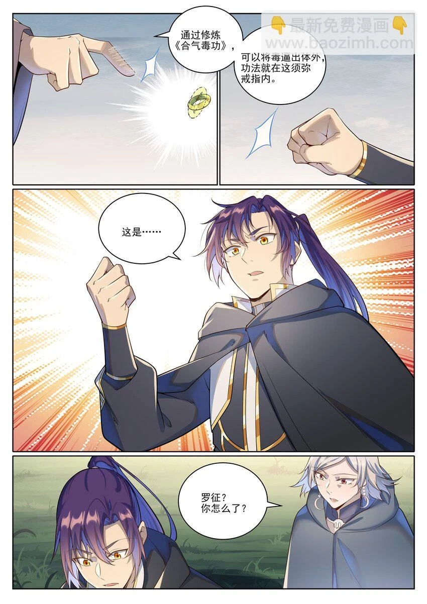百炼成神罗嫣漫画,第1031话 解救道子1图