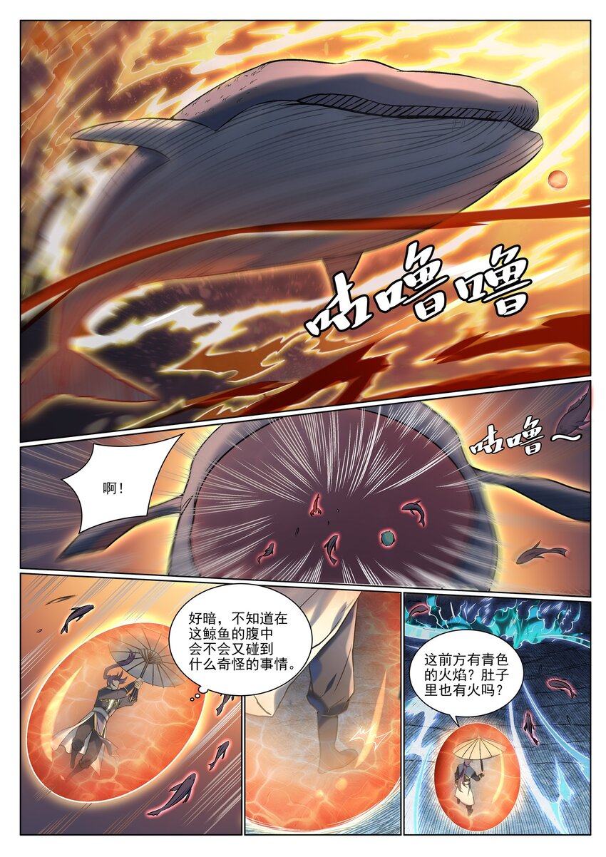 百炼成神免费小说漫画,第965话 操控神域2图