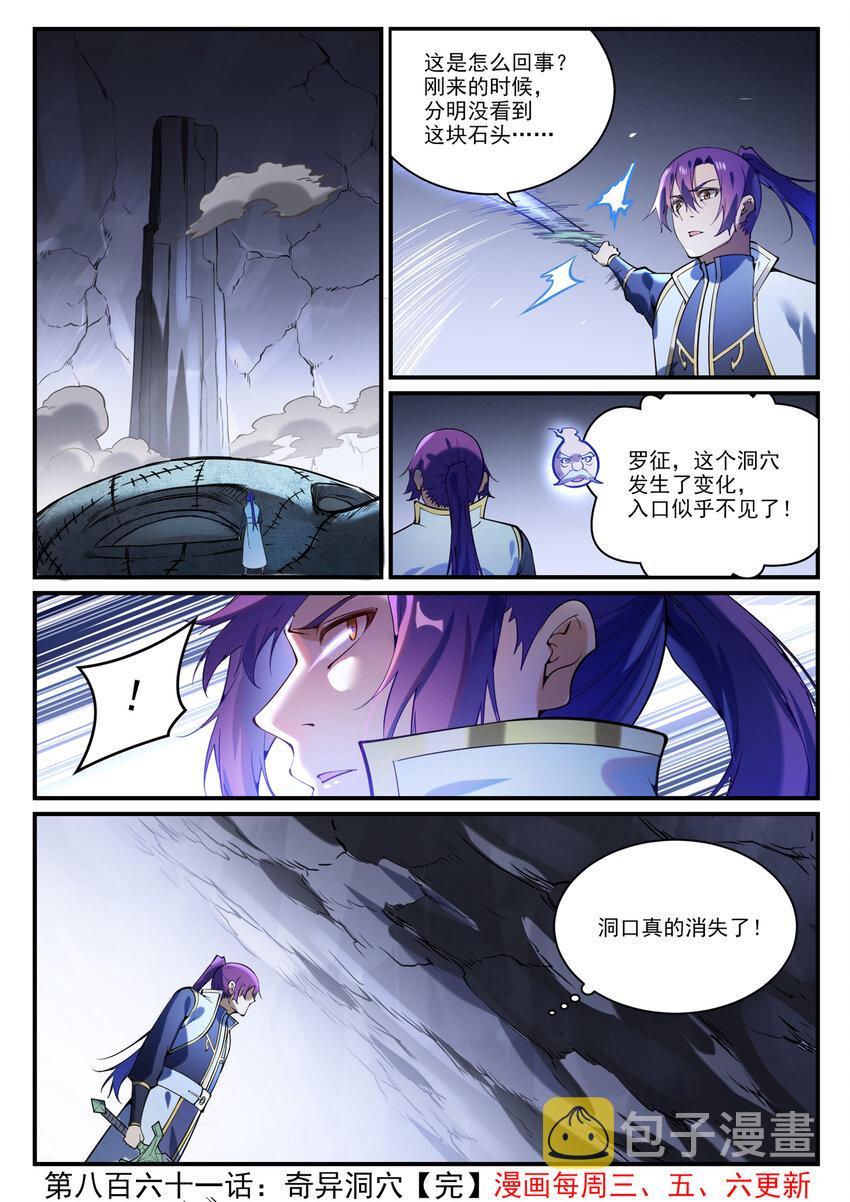 百炼成神罗嫣漫画,第861话 奇异洞穴2图