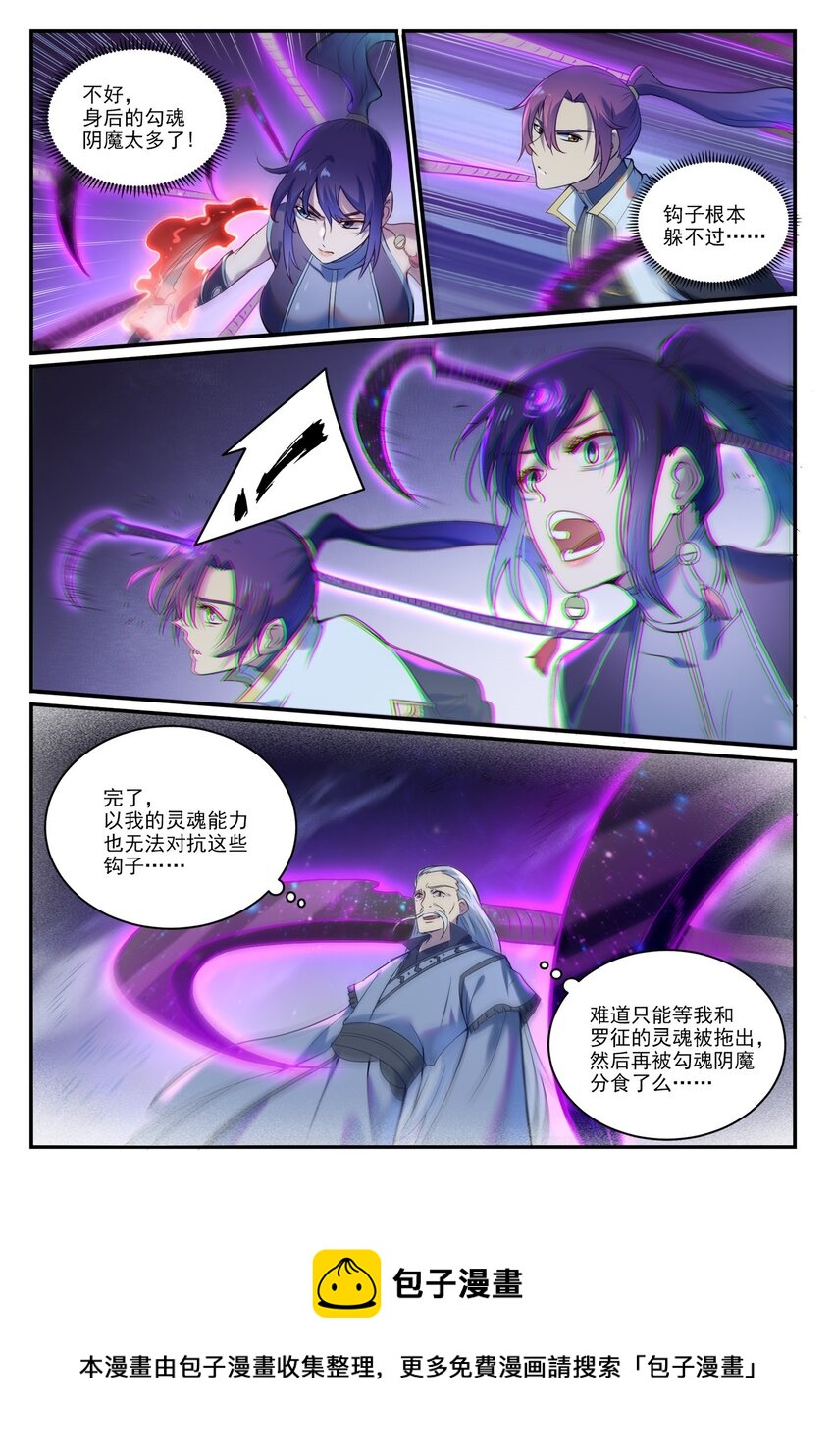 百炼成神罗嫣漫画,第908话 逼不得已2图
