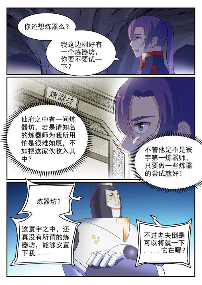 百炼成神漫画,第548话 大智若愚1图