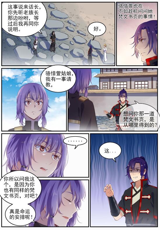 百炼成神免费听全集漫画,第693话 终极真相1图