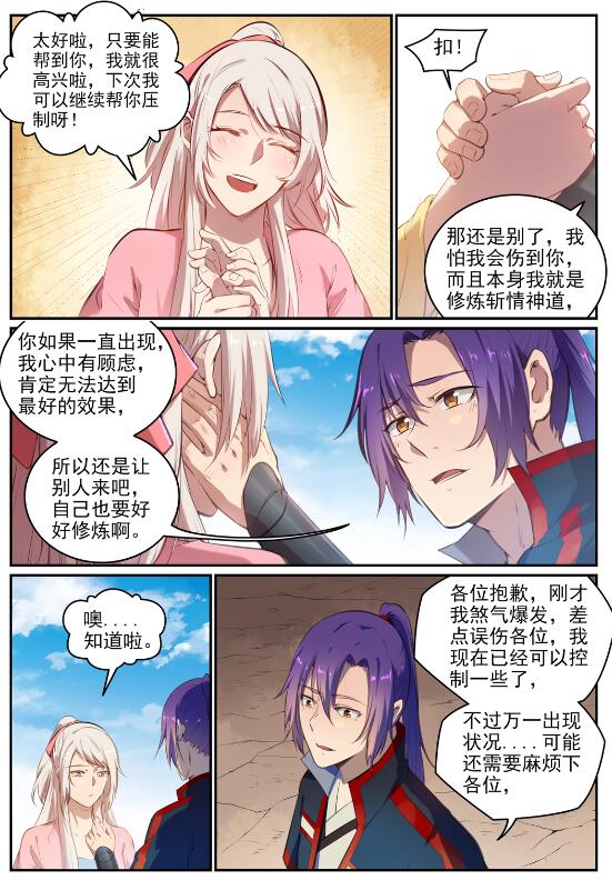 百炼成神82集漫画,第696话 环环相扣1图