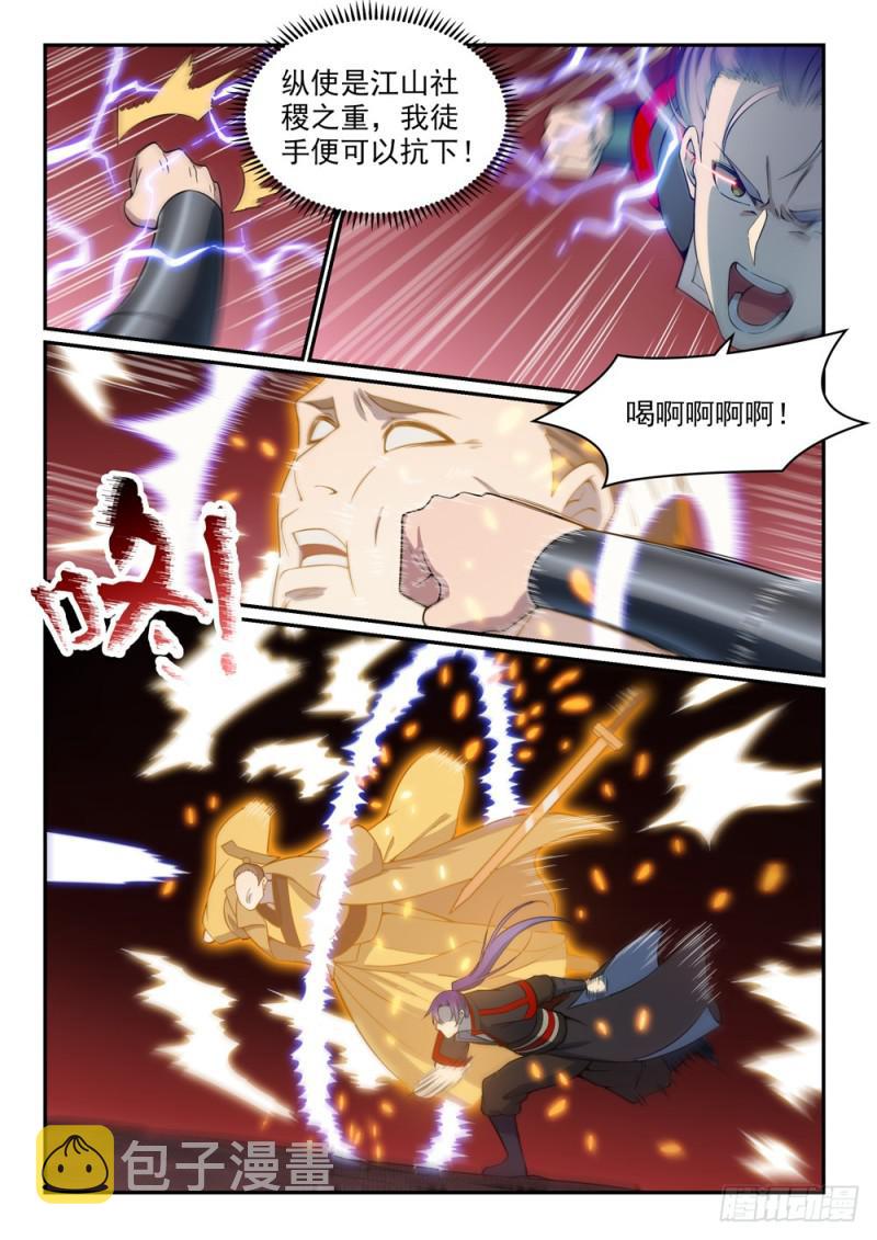 百炼成神罗嫣漫画,第504话 江山社稷剑2图