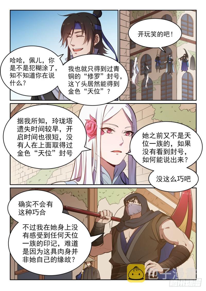 百炼成神第二季漫画,第446话 验明正身1图