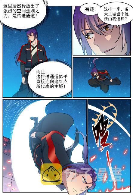 百炼成神82集漫画,第585话 另起炉灶2图