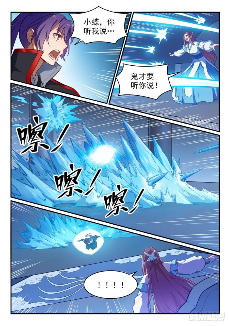 百炼成神罗嫣漫画,第466话 骑虎难下1图