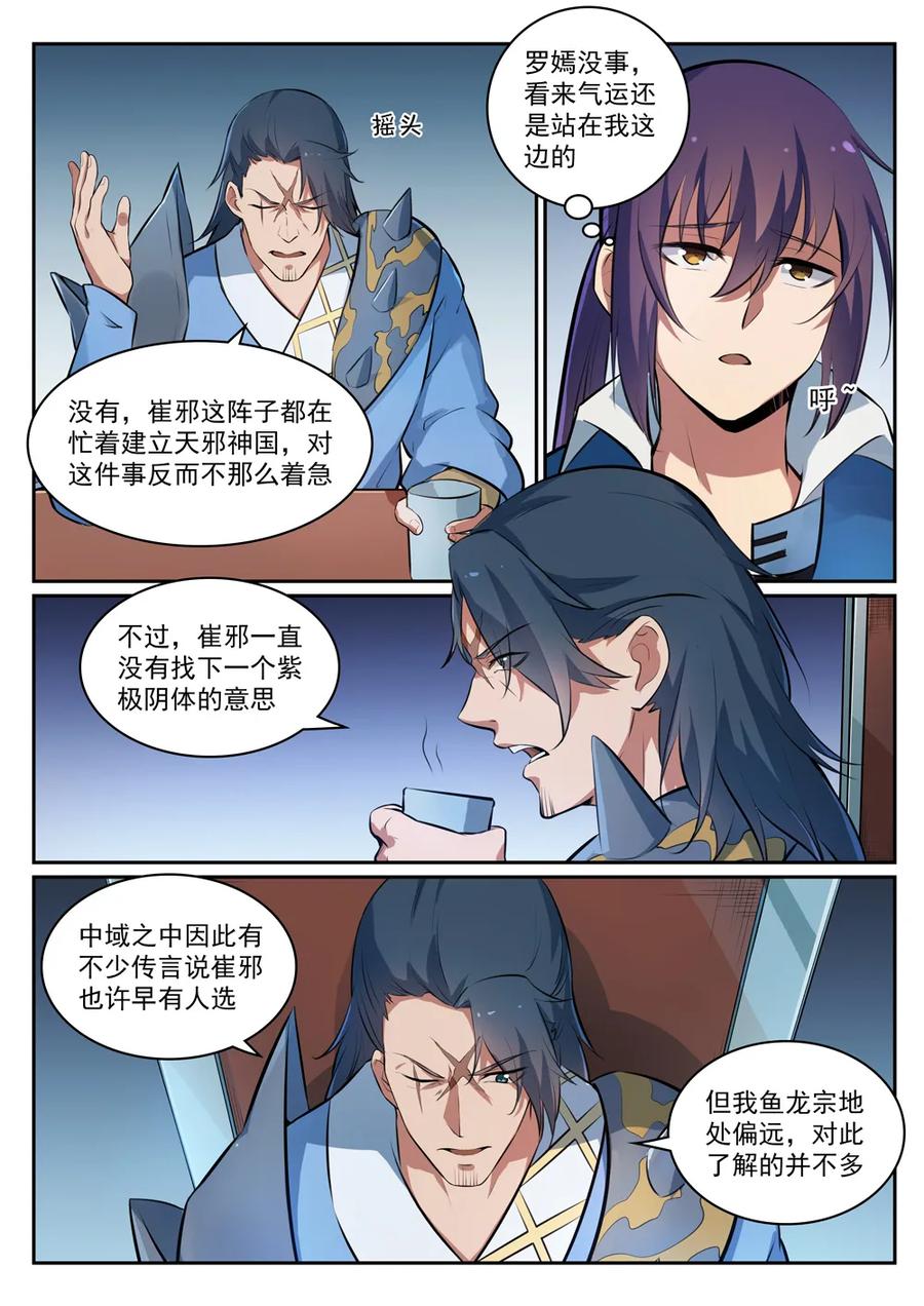 百炼成神漫画,第305话 新候选者2图