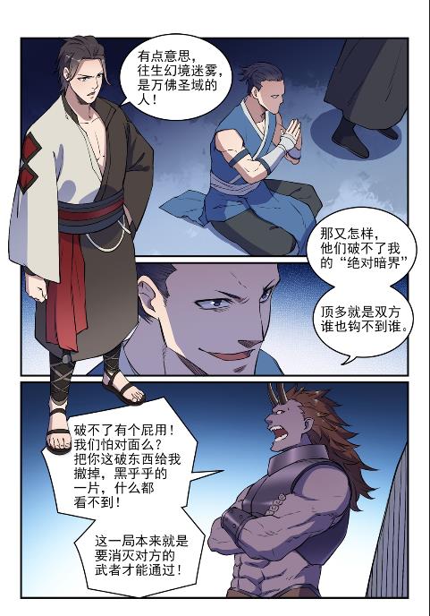 百炼成神第二季漫画,第614话 隔江对垒1图