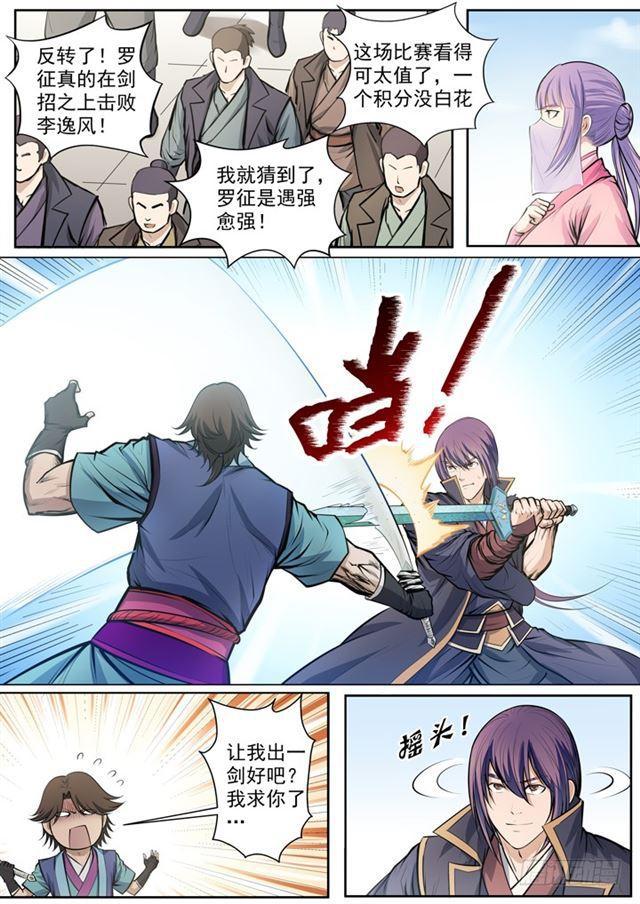 百炼成神罗嫣漫画,第78话 顶点1图