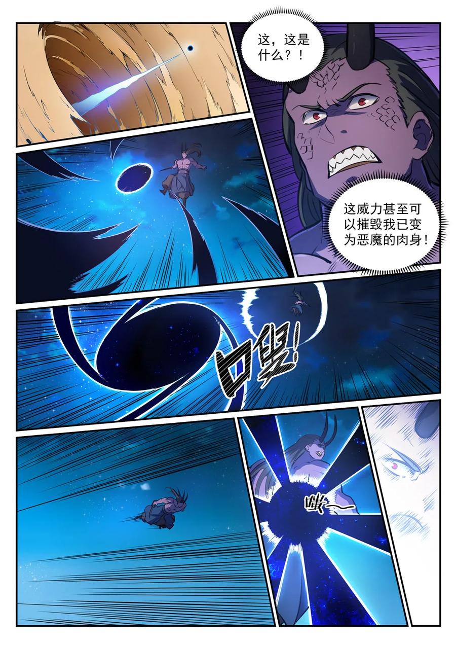 百炼成神罗嫣漫画,第343话 双星之耀2图
