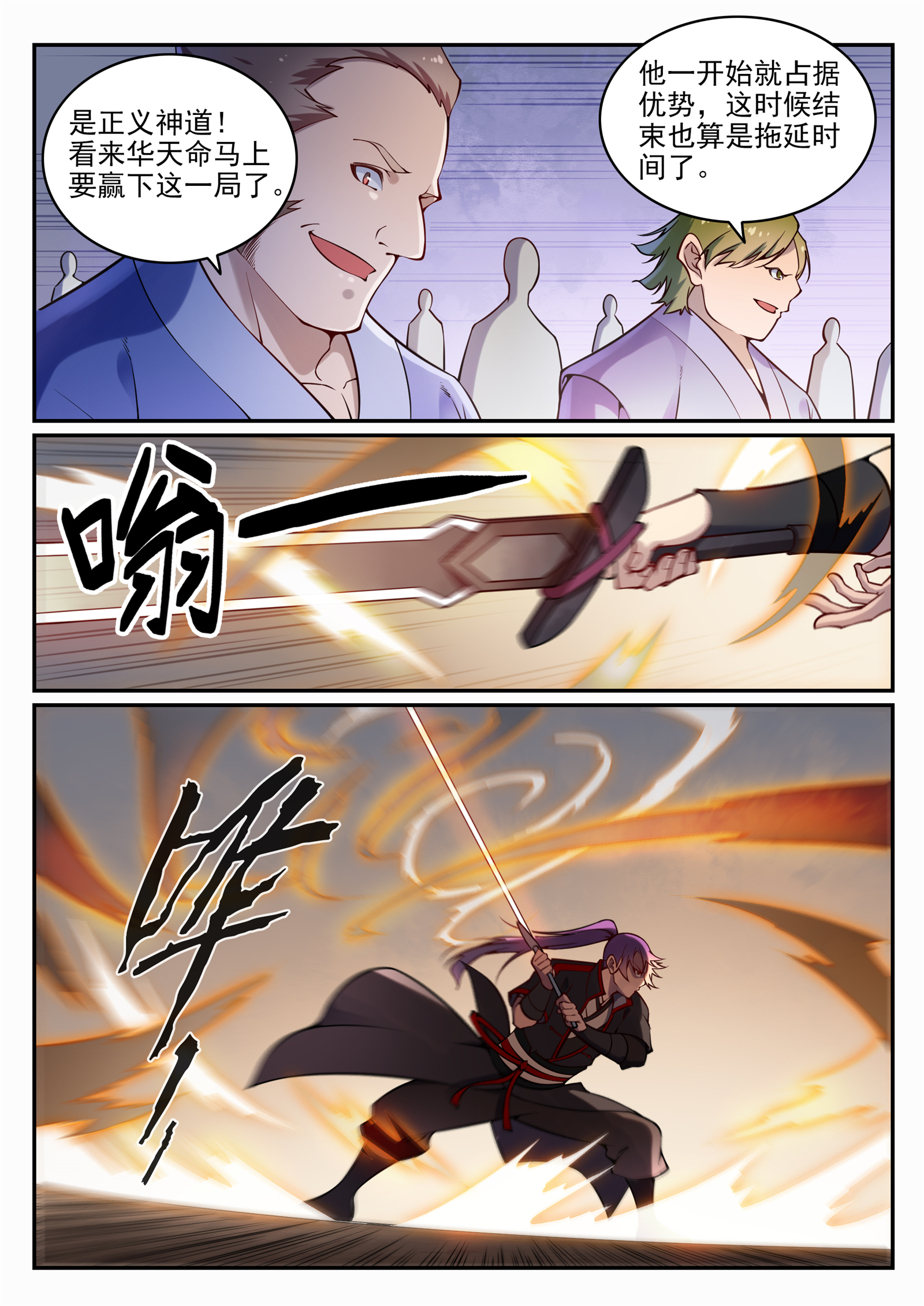 百炼成神罗嫣漫画,第673话 针尖麦芒1图