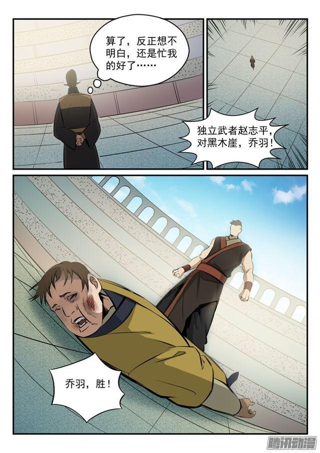 百炼成神动漫在线观看完整版免费漫画,第169话 强者对决1图