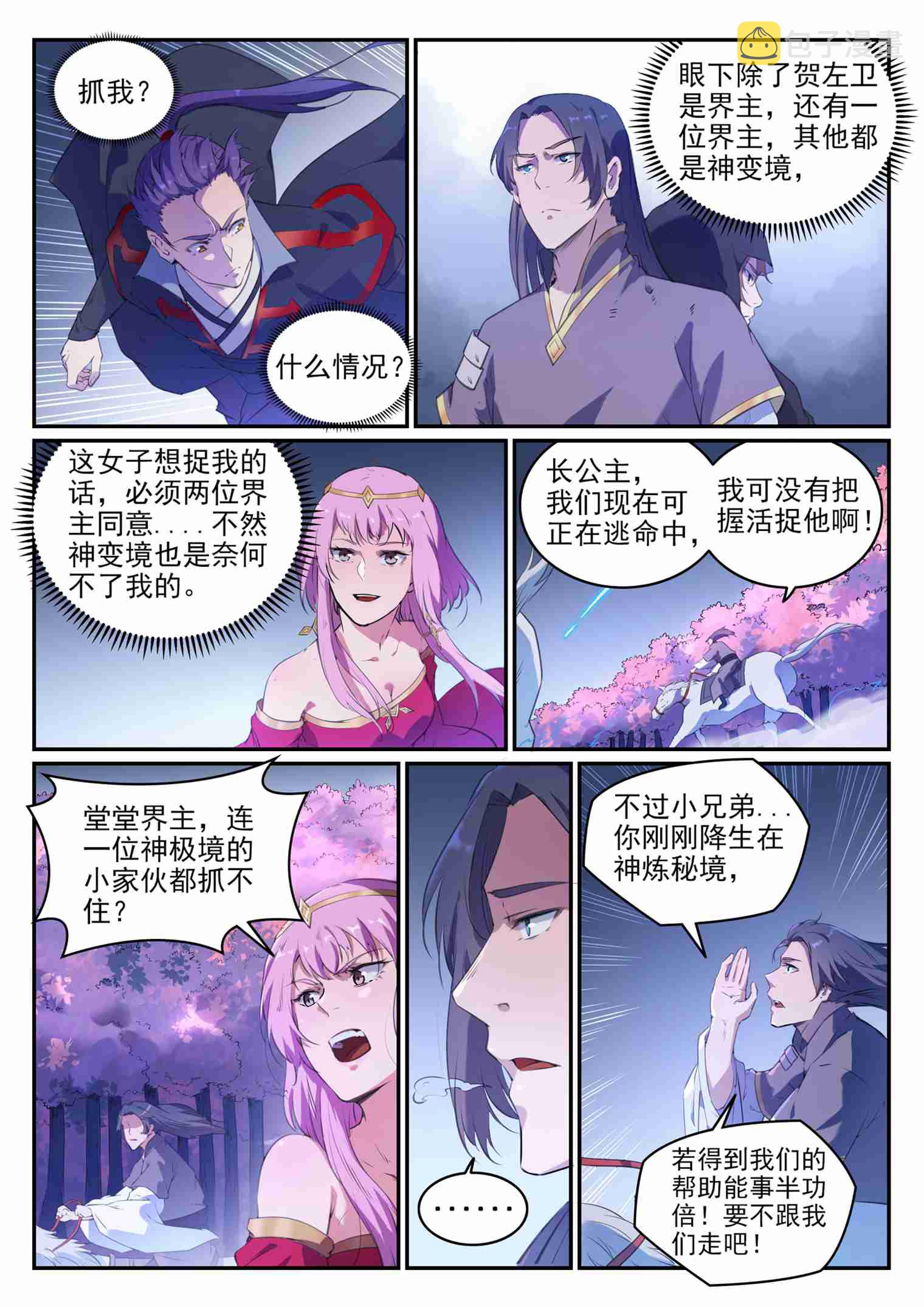 百炼成神93完整版漫画,第720话 后发制人1图