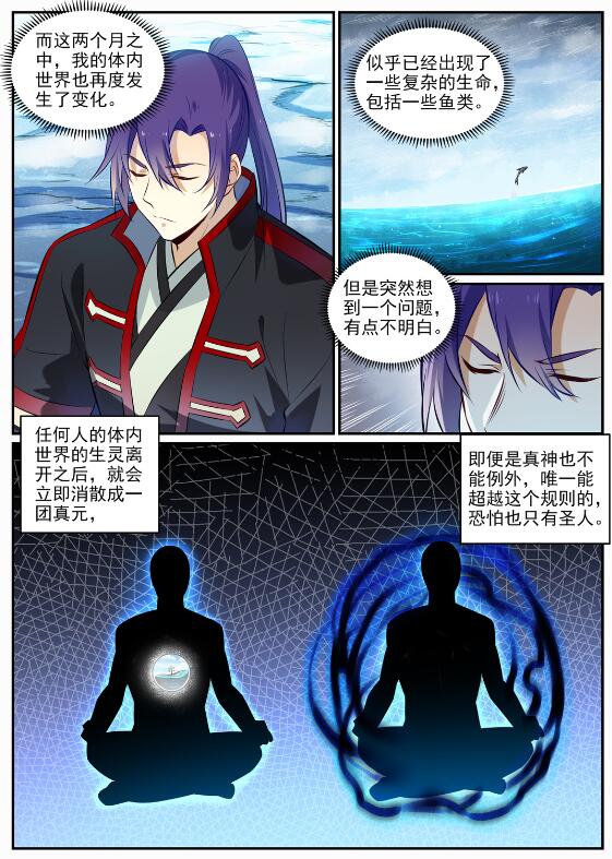 百炼成神第二季漫画,第715话 独一存在2图