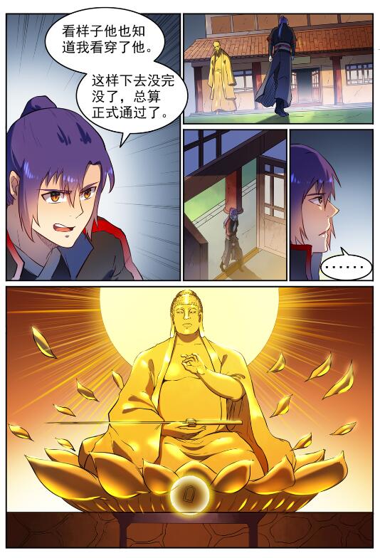 百炼成神漫画免费全集下拉式6漫画漫画,第584话 挪移令1图