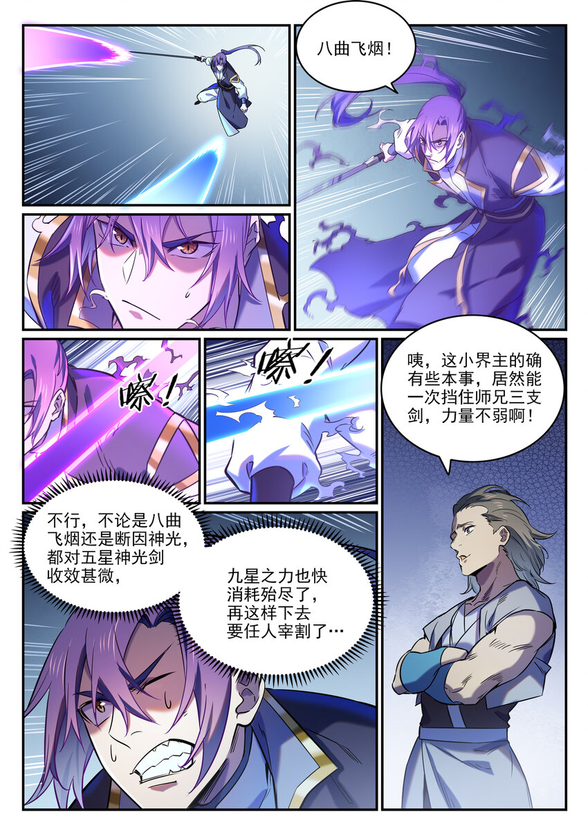 百炼成神漫画,第812话 计穷势蹙1图