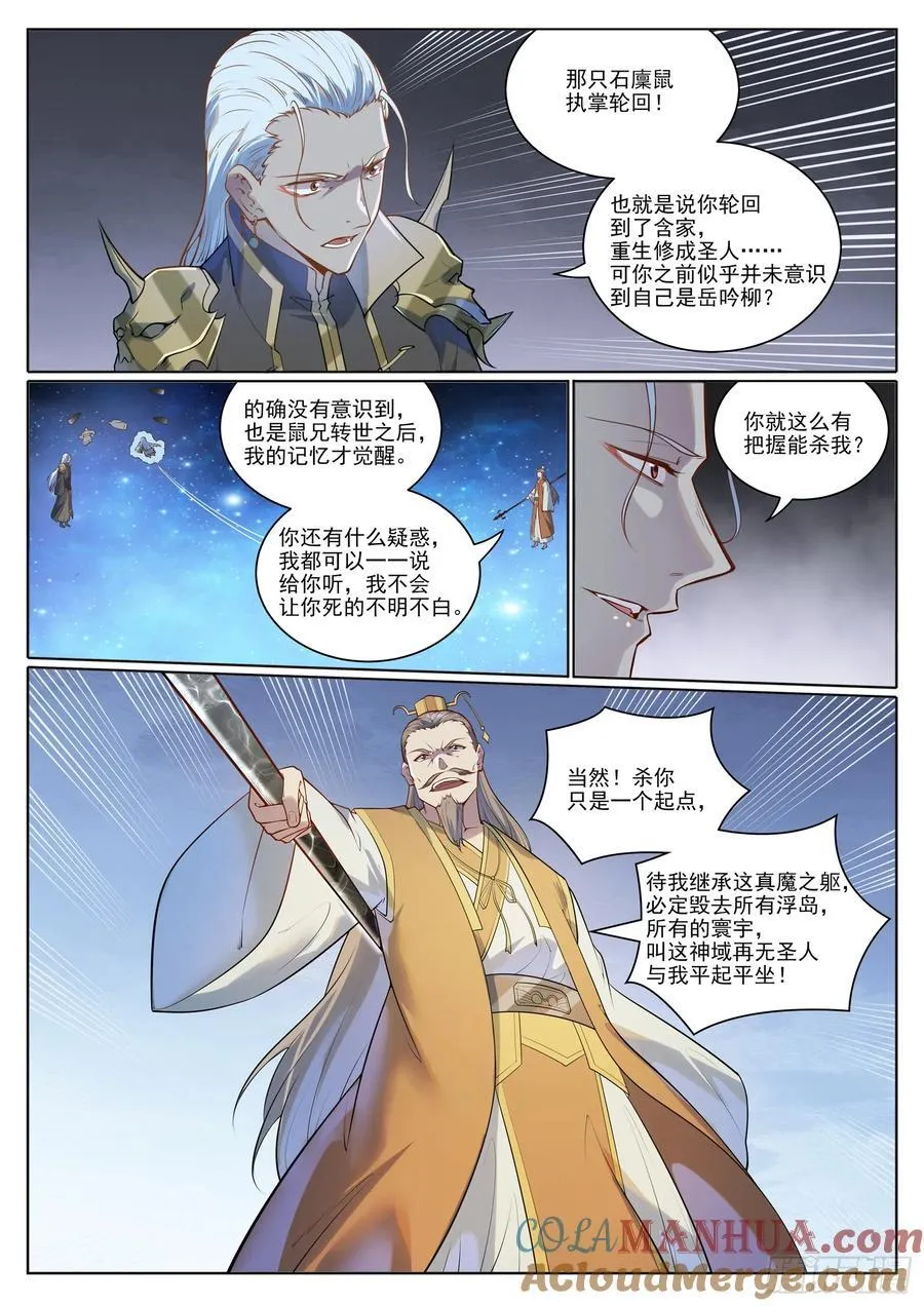 百炼成神罗嫣漫画,第1059回 原形必露1图