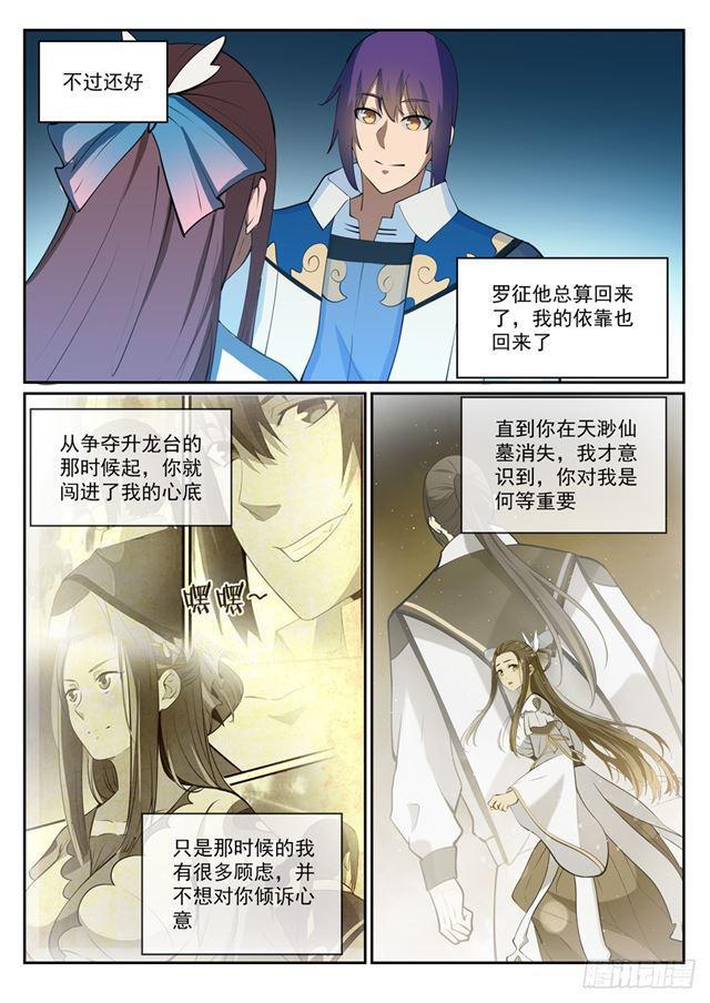 百炼成神有声免费听书漫画,第323话 表里不一2图