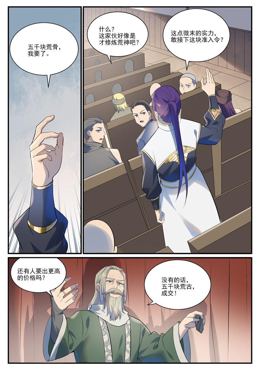 百炼成神罗嫣漫画,第979话 血脉荒骨2图
