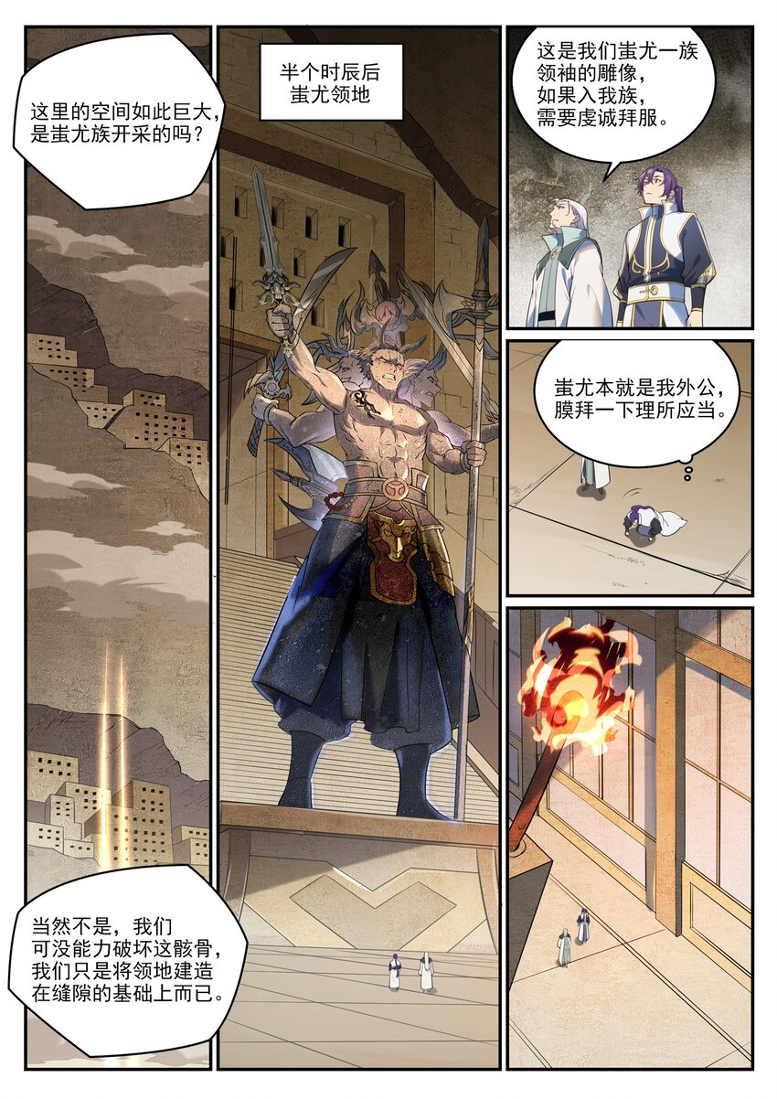 百炼成神罗嫣漫画,第984话 净血仪式2图