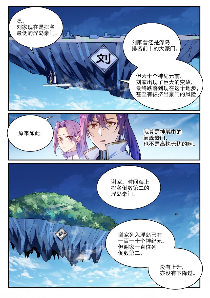 百炼成神罗嫣漫画,第867话 时间之海1图
