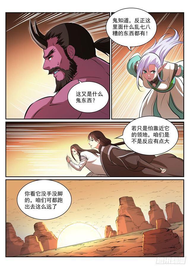 百炼成神罗嫣漫画,第289话 魑魅魍魉1图