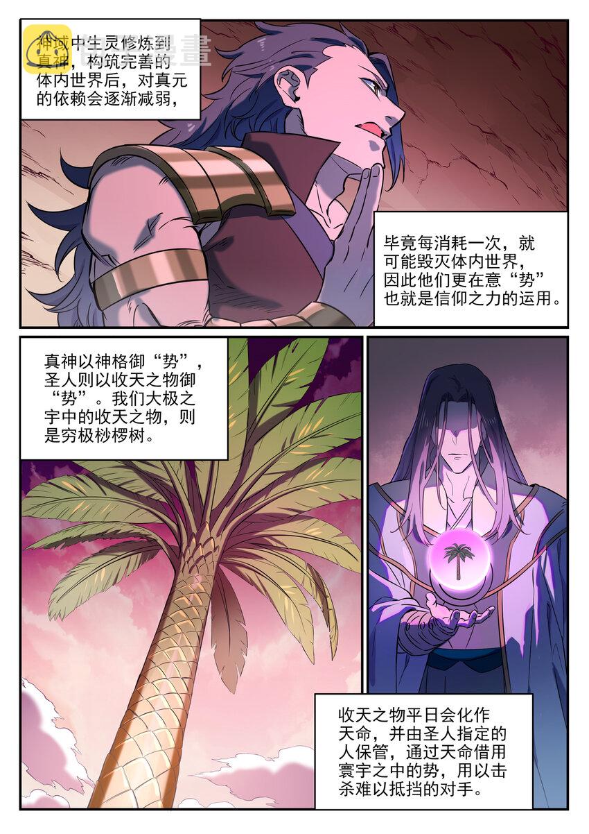 百炼成神崔邪什么境界漫画,第804话 毁天灭地2图