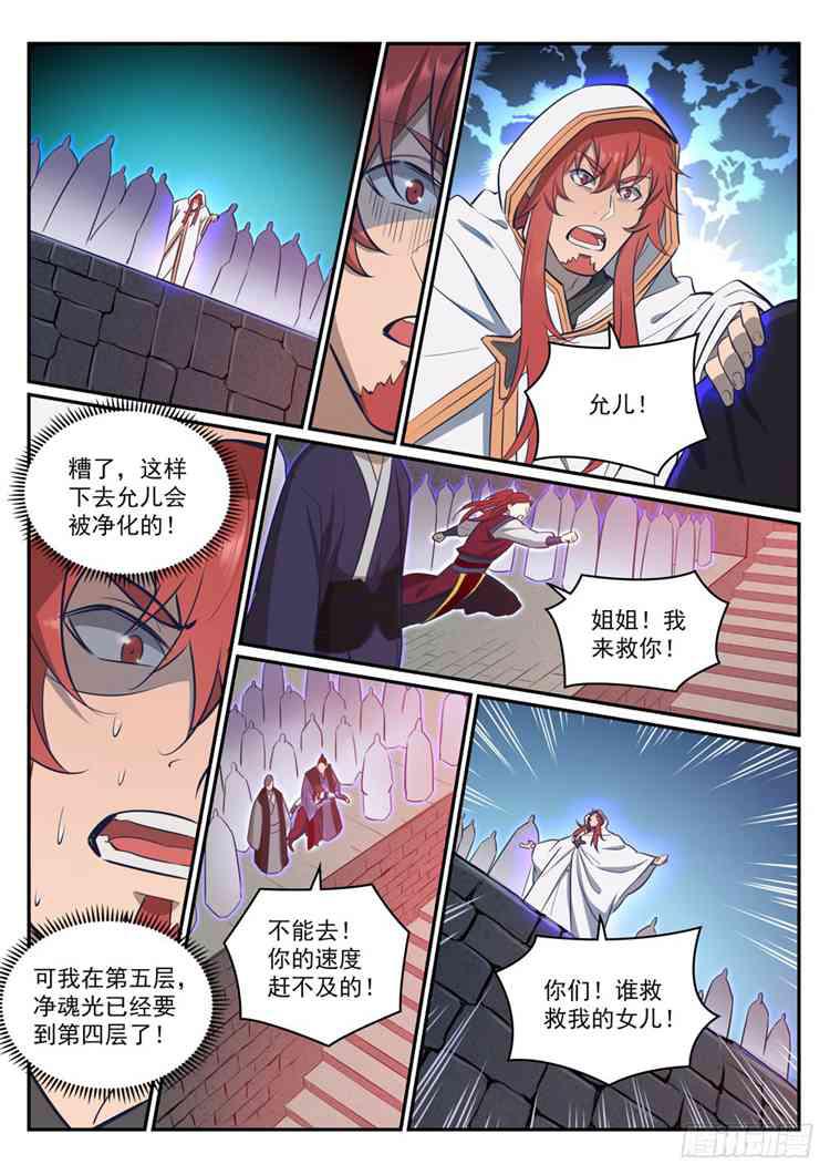 百炼成神罗嫣漫画,第424话 墓园机关1图
