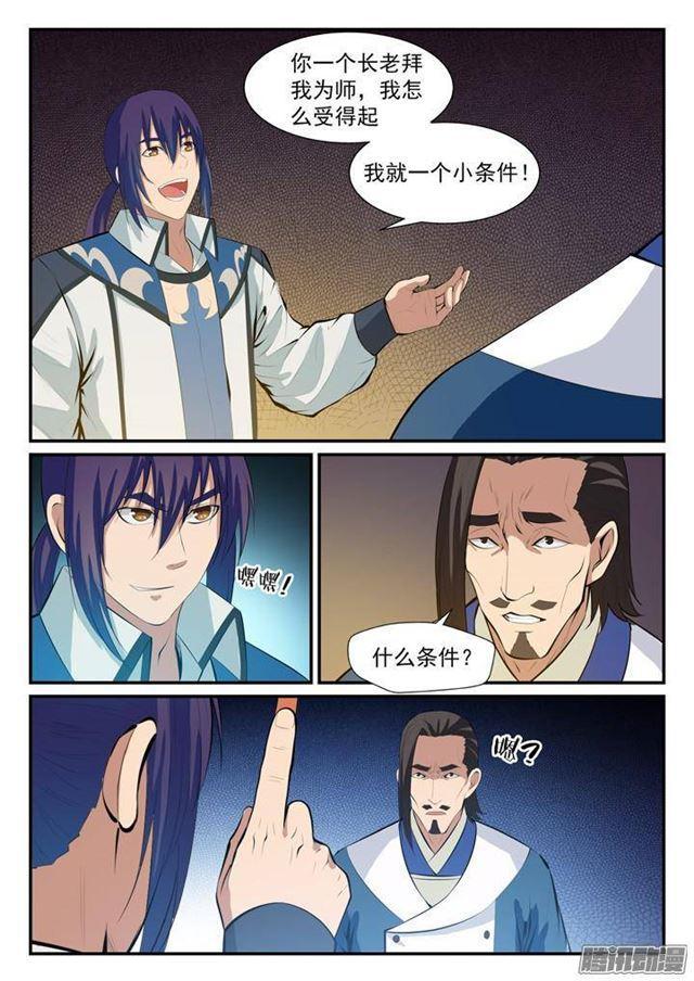百炼成神罗嫣漫画,第128话 相互竞价2图