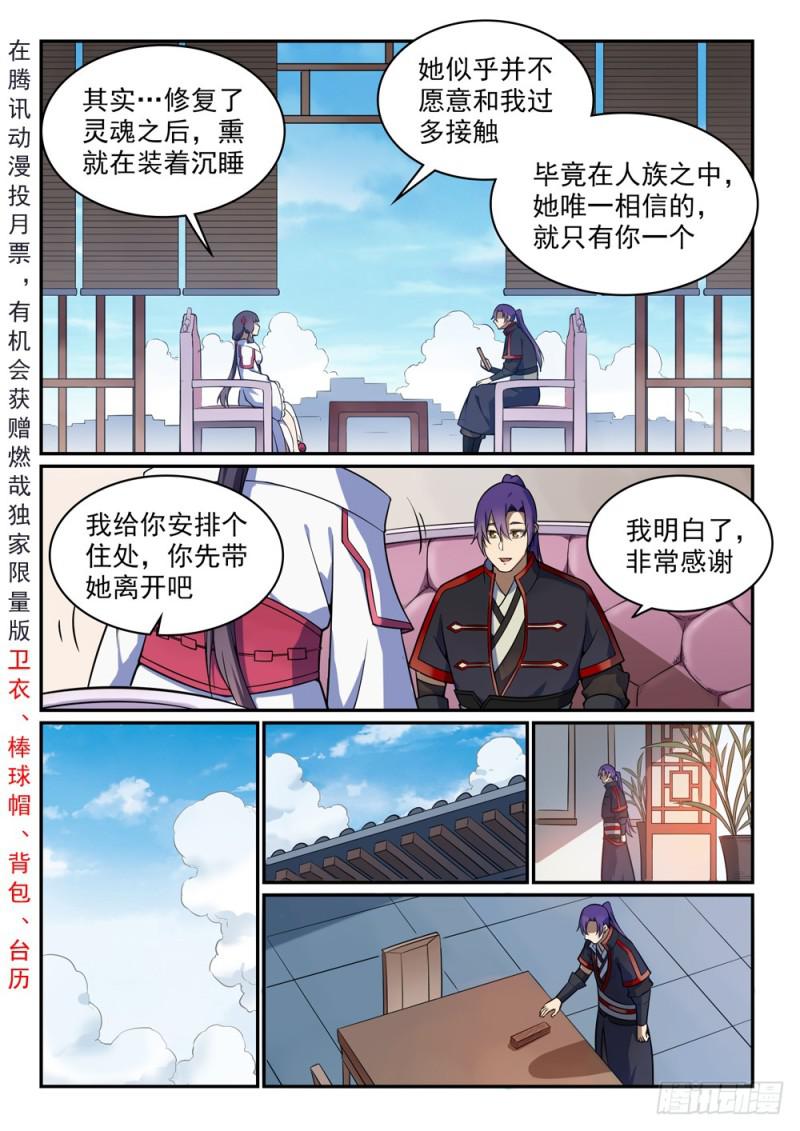 百炼成神小说txt漫画,第509话 东山再起1图