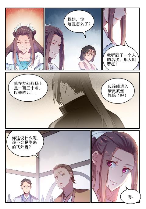 百炼成神104漫画,第619话 前缘未断1图