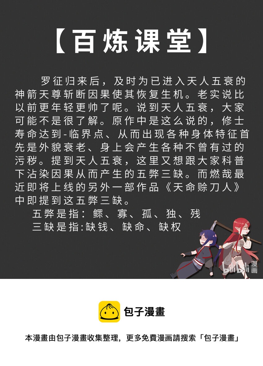 百炼成神罗嫣漫画,第796话 鹤发童颜1图