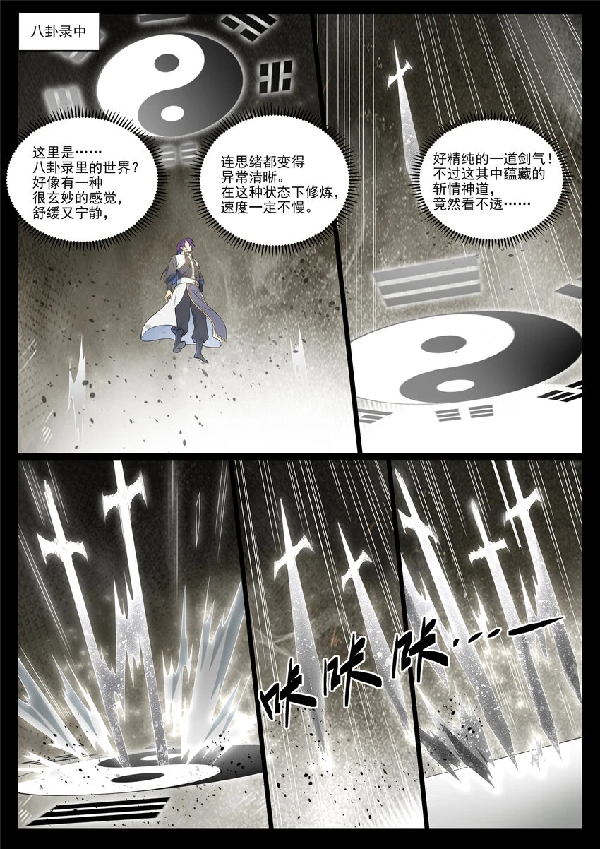 百炼成神罗嫣漫画,第1021话 虚无归一1图
