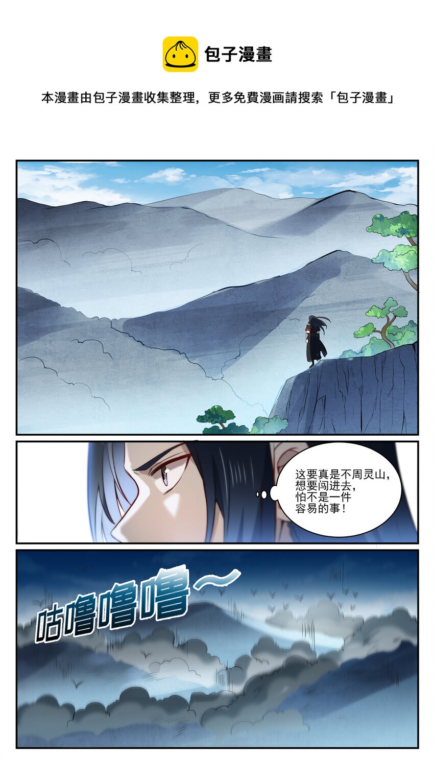 百炼成神罗嫣漫画,第845话 初入神域1图